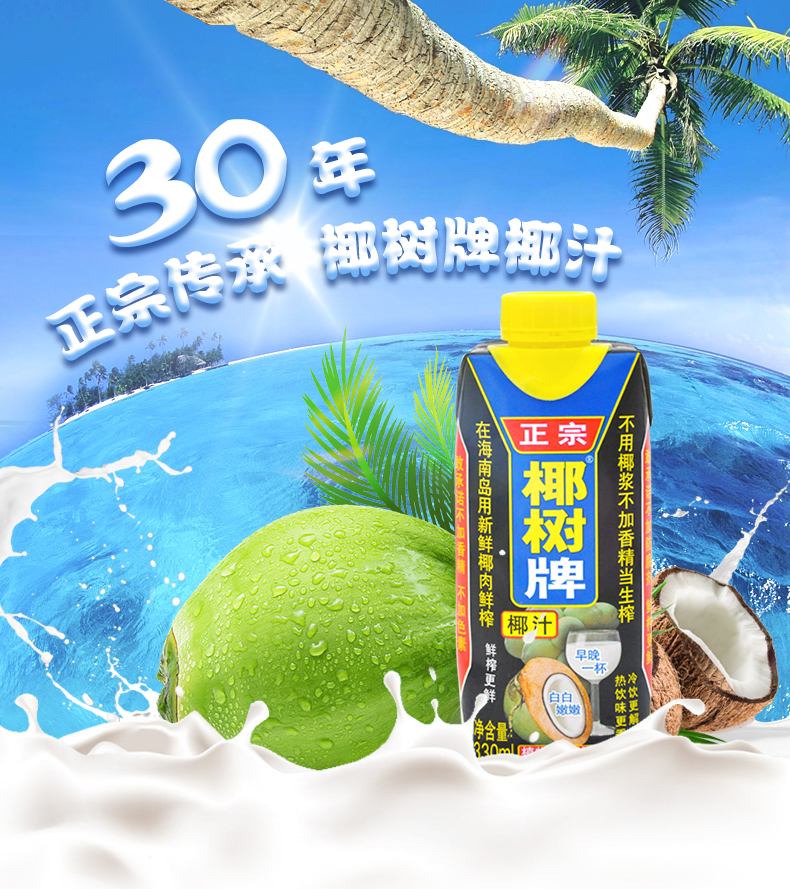 正宗椰树利乐钻椰汁330ml