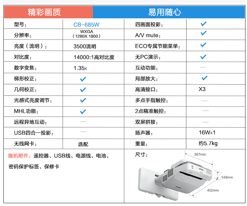 epson爱普生cb-685w超短焦投影仪教学办公培训会议多功能互动教育商务