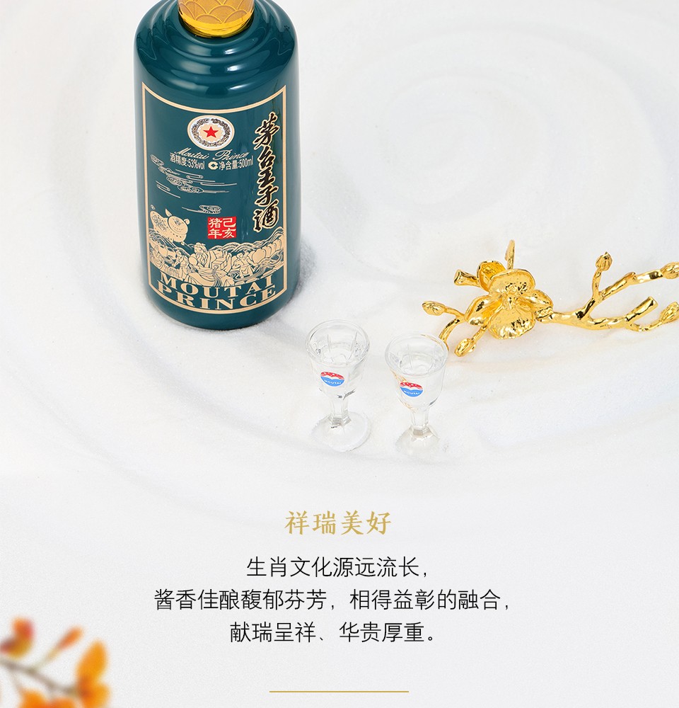 53度茅台王子酒猪年生肖500ml*6瓶整箱装纪念己亥猪【买酒网】