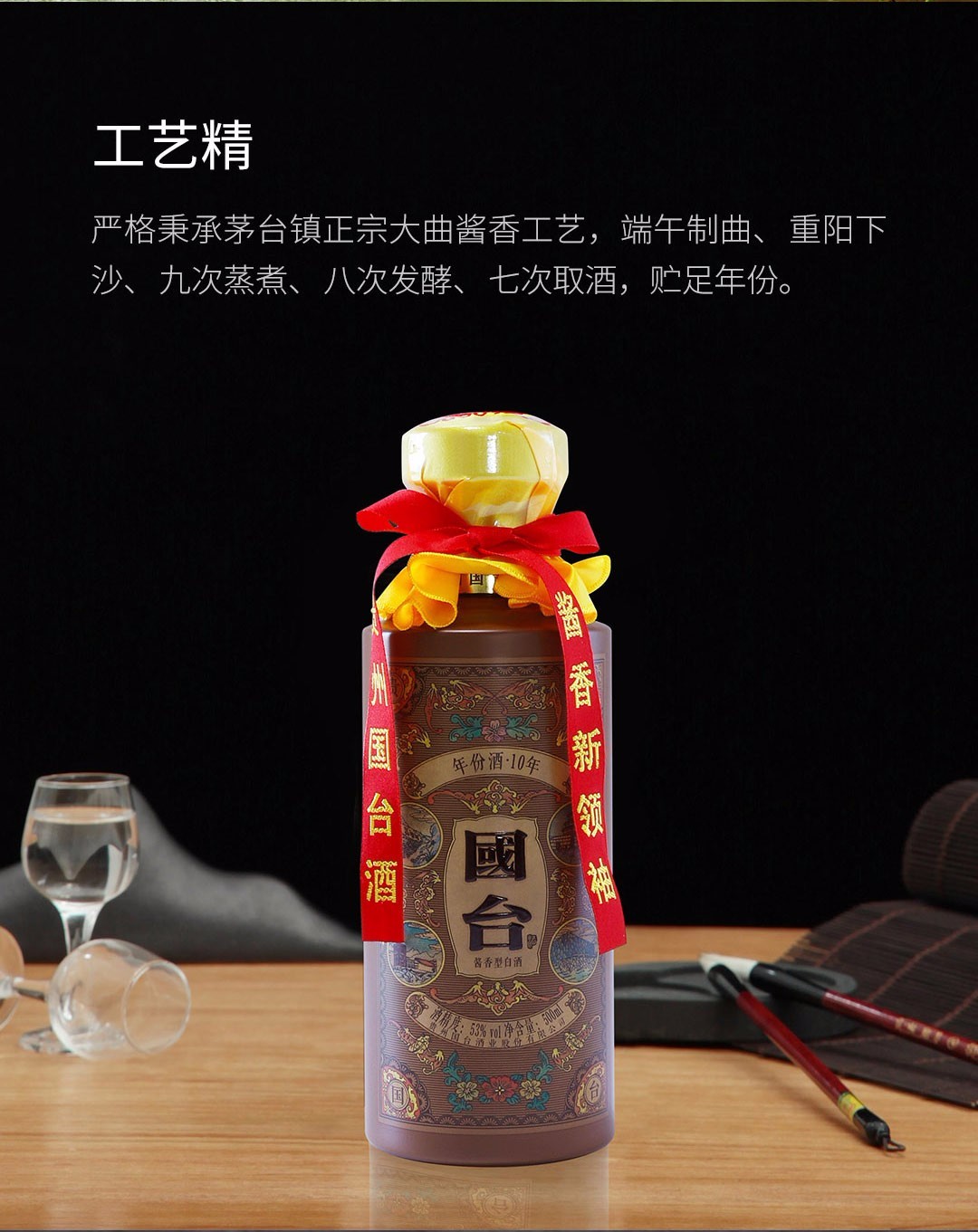 贵州国台年份酒十年酱香型白酒53度500ml 收藏送礼酒