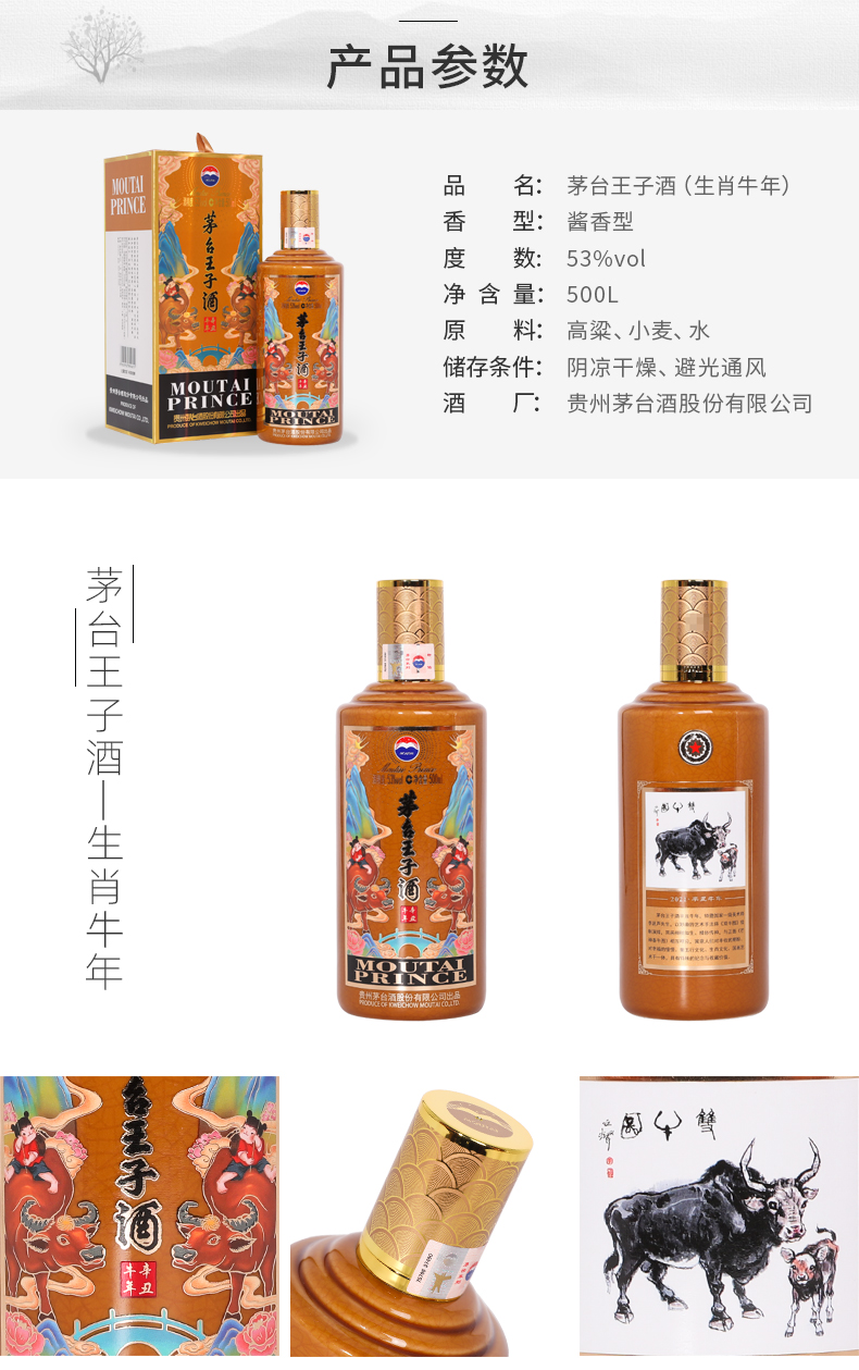 贵州茅台酒茅台王子生肖牛年纪念酒500ml53酱香型白酒