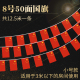 8号(小号)  全中国国旗串旗(已串好 长12.5米)