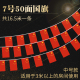 7号(中号)  全中国国旗串旗(已串好 长16.5米)