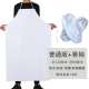 白色普通版120*80cm围裙+套袖