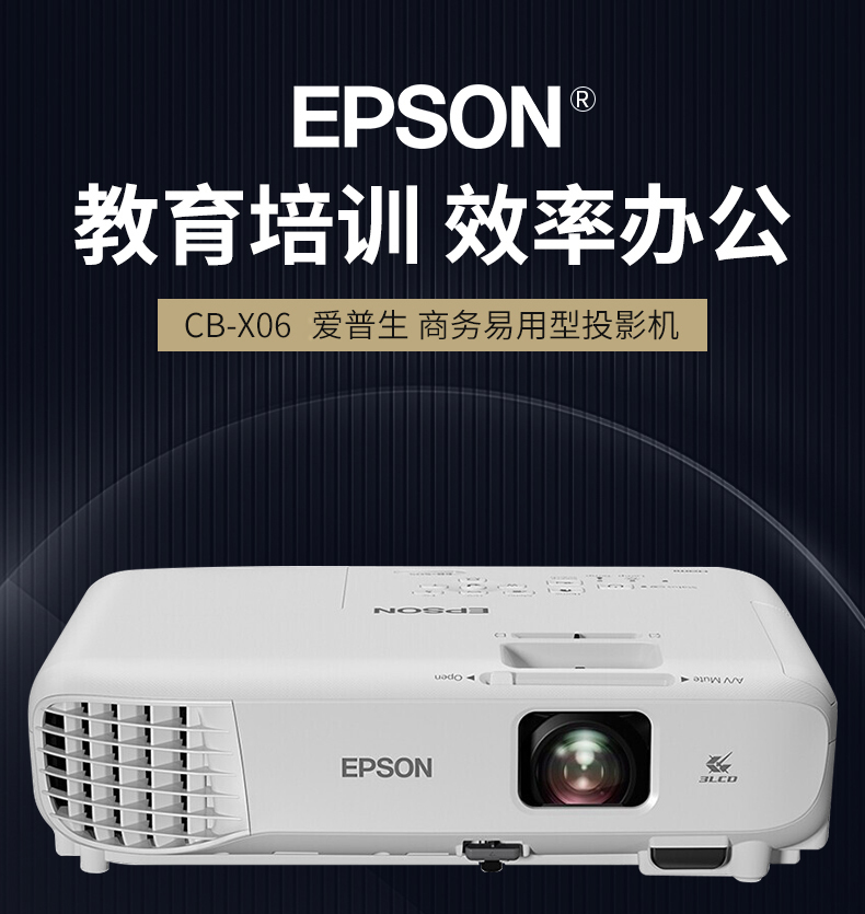 epson/爱普生cb-x06投影仪办公家用wifi无线高清1080p投影机白天直投