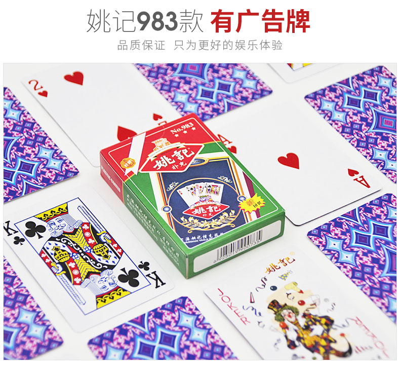 姚记983扑克牌整箱100副上海桥牌成人斗地主纸牌朴克 983型号一条10副