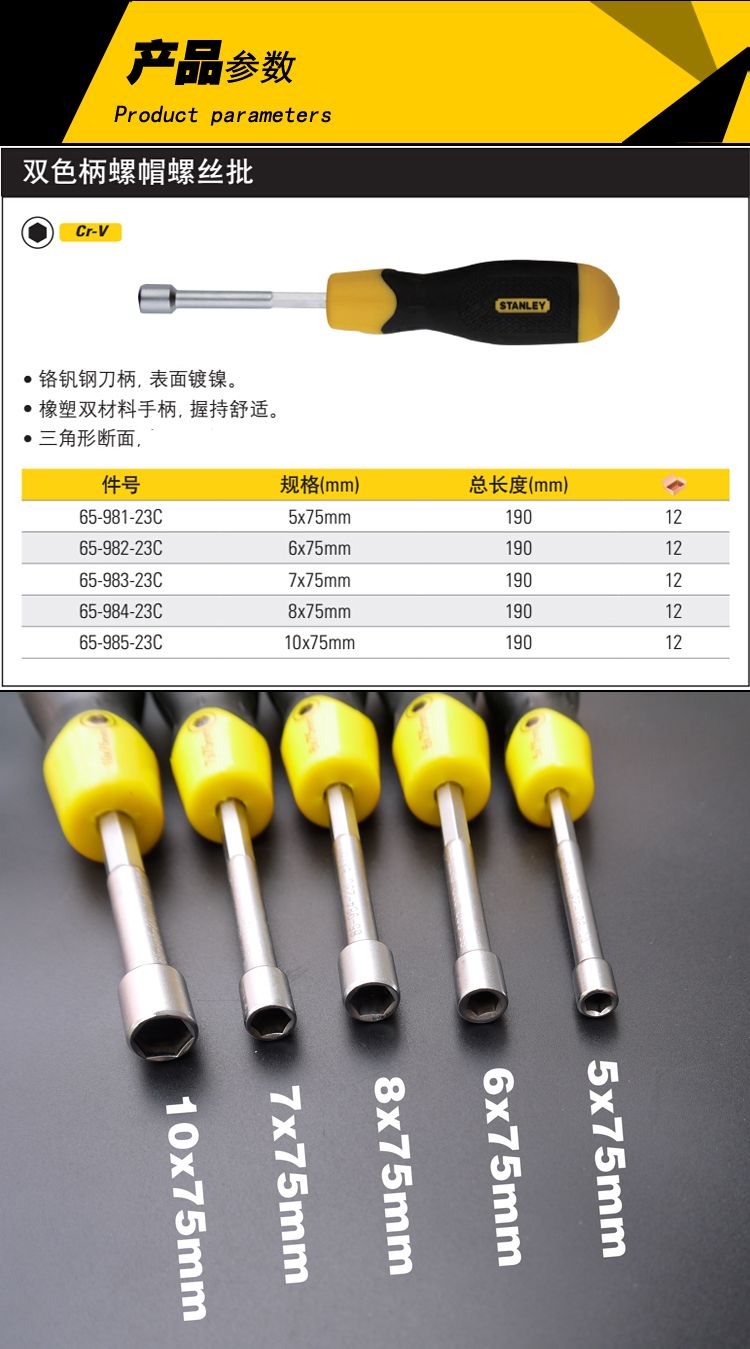 史丹利螺帽螺丝批手柄外六角套筒螺丝刀5 6 7 8 10mm套筒起子工具 5*