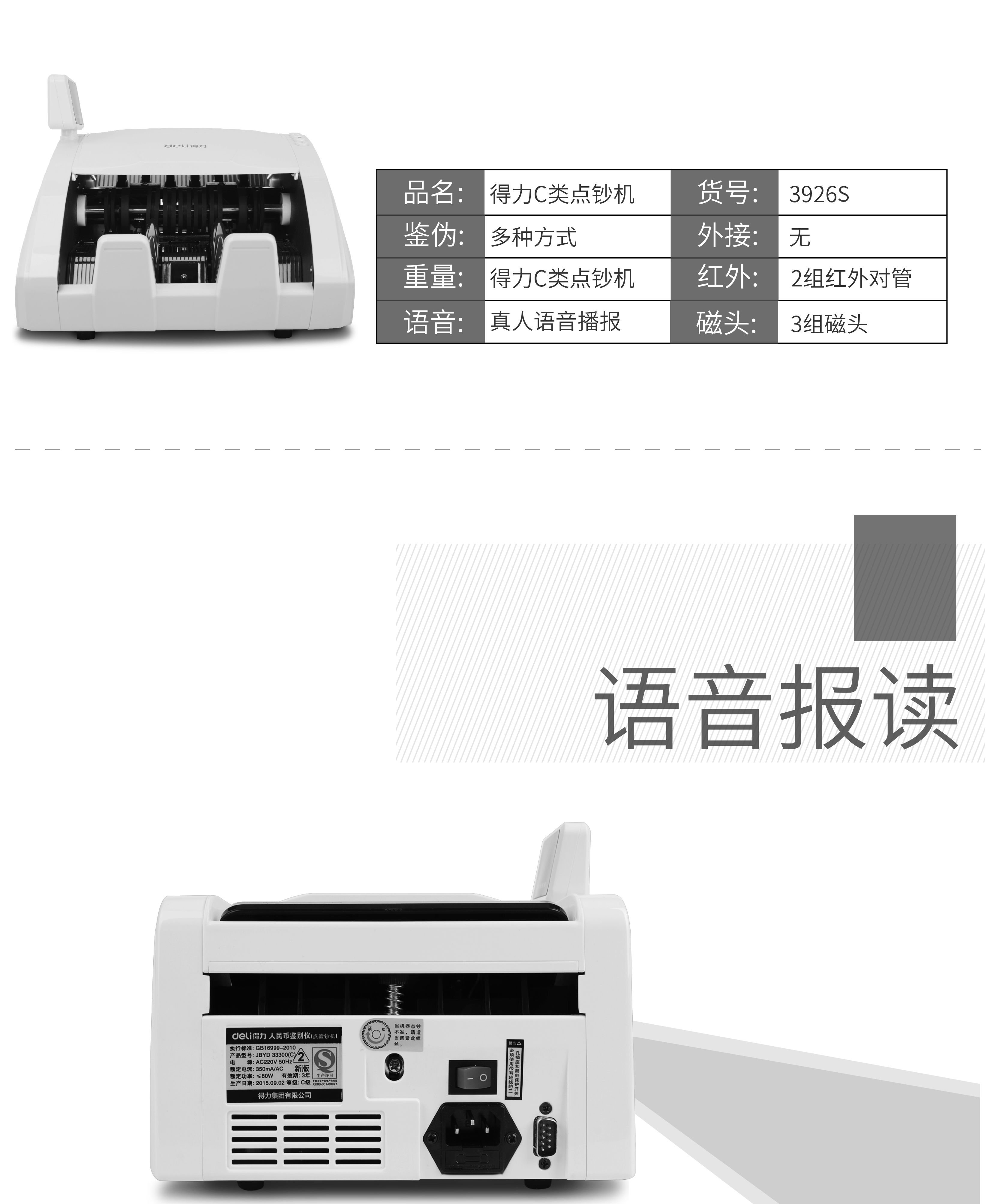 得力验钞机说明书图片