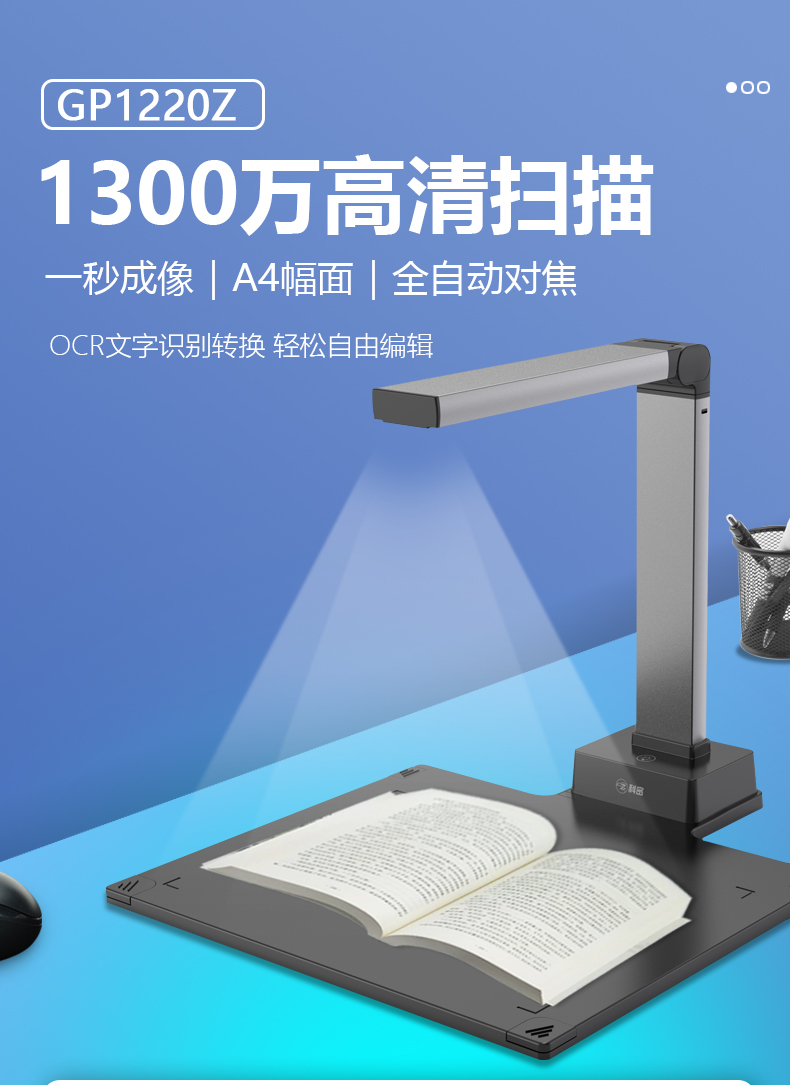 科密gp1220z等高拍仪1300万像素高清a3文件文档a4证件发票拍照扫描机