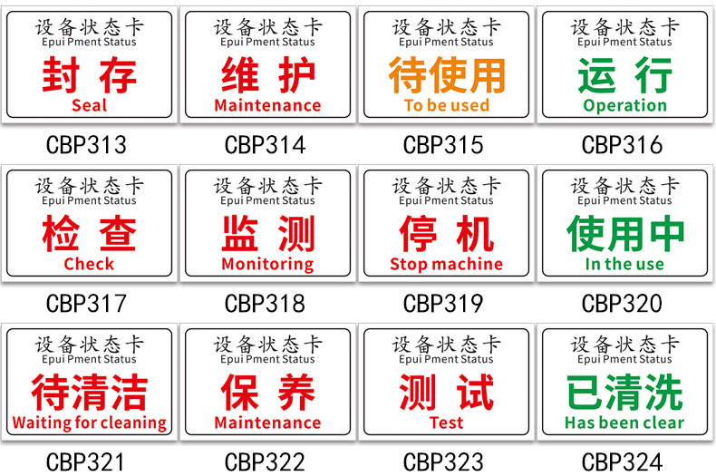 国产 设备状态标识牌设备状态卡完好故障报废闲置标志标识维修中使用