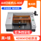 G-400电动切纸机（4cm切纸厚度）