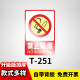 T251禁止吸烟