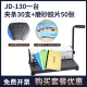 JD-130+3mm黑夹条3包+0.25磨砂胶片1包