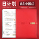 A4中国红（2023年全年）